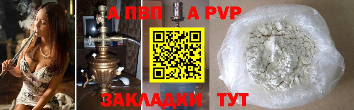 A PVP  Alfa_PVP СК  Вход с VPN  APVP Соль  Набережные Челны 