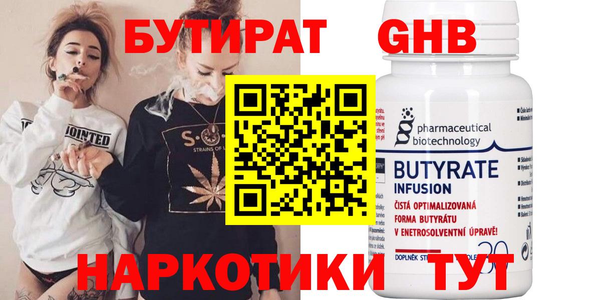 Бутират бутик  Вход с VPN  Набережные Челны 