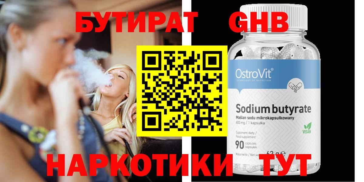 БУТИРАТ GHB Набережные Челны