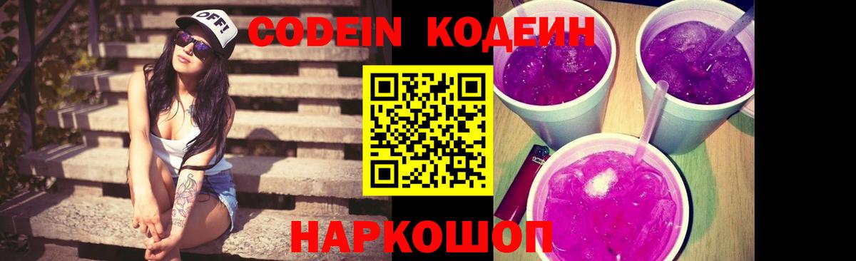 Кодеиновый сироп Lean Purple Drank Набережные Челны
