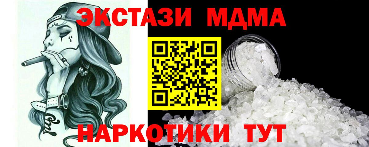 MDMA кристаллы  Вход с VPN  MDMA Molly  МДМА  Набережные Челны 