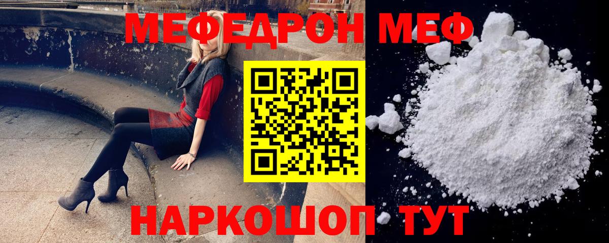 купить закладку  Вход с VPN  Набережные Челны  Мефедрон мука 