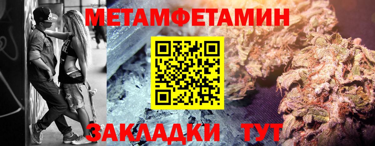 МЕТАМФЕТАМИН мет  Вход с VPN  Набережные Челны 