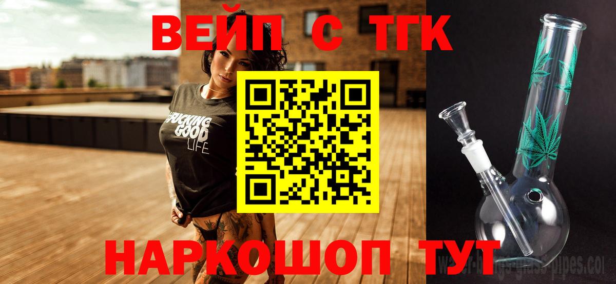 ТГК вейп с тгк Набережные Челны